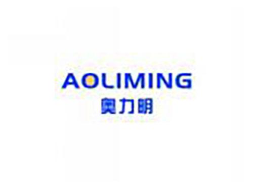 奥力明AOLIMING