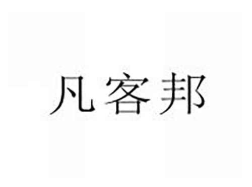 凡客邦