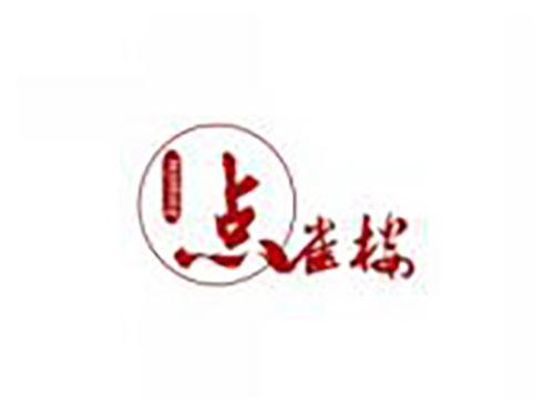 点雀楼dianquelou