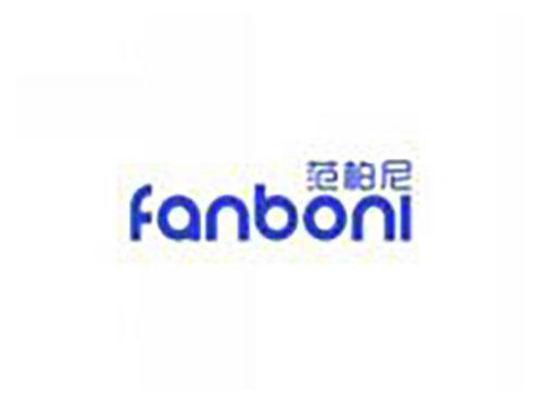 范柏尼fanboni