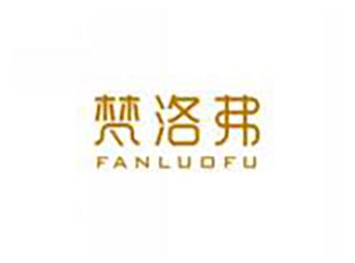 梵洛弗FANLUOFU