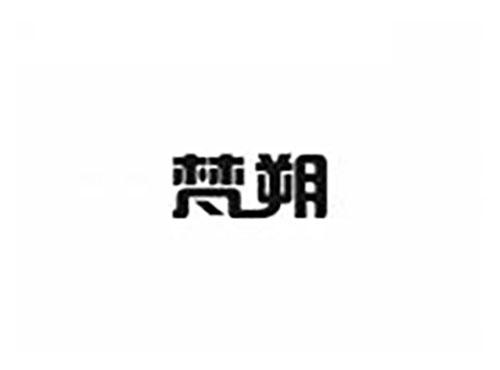 梵朔