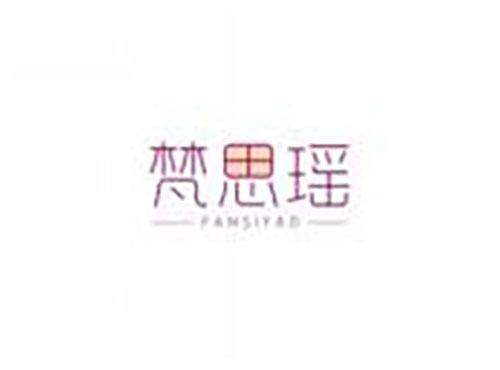 梵思瑶FANSIYAO