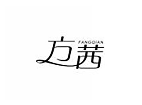 方茜