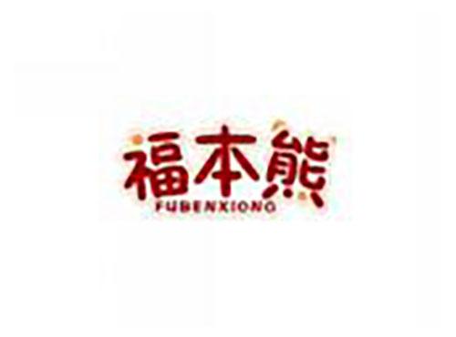 福本熊fubenxiong