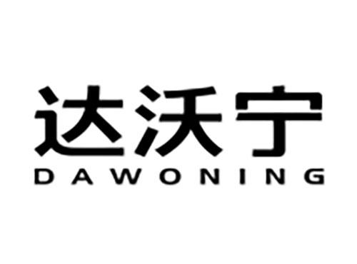 达沃宁Dawoning