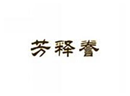 芳释誊
