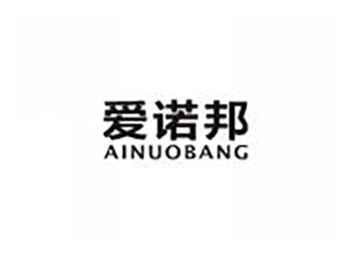 爱诺邦