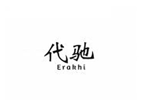 代驰 ERAKHI