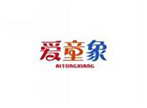 爱童象AITONGXIANG