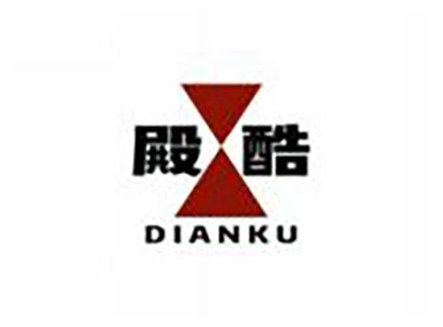 殿酷dianku