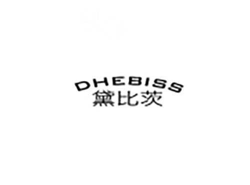 黛比茨 DHEBISS