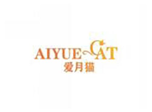 爱月猫AIYUEMAO