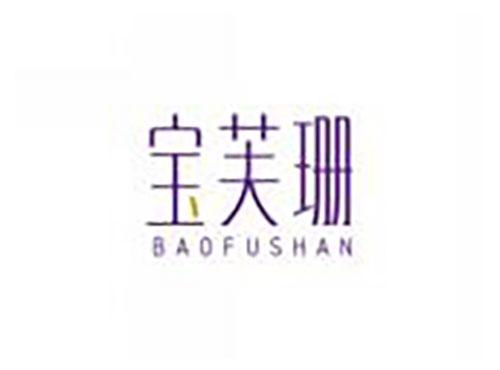 宝芙珊BAOFUSHAN