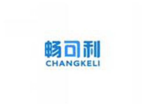 畅可利CHANGKELI