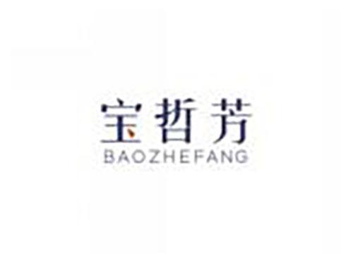 宝哲芳baozhefang