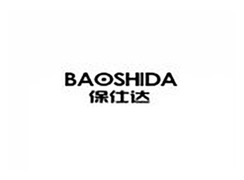 保仕达