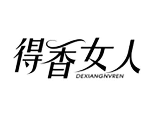 得香女人Dexiangnvren