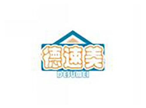 德速美DESUMEI