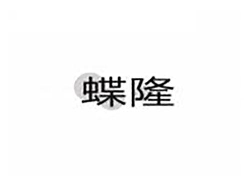 蝶隆