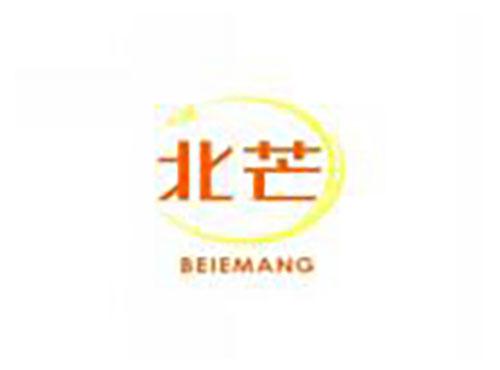 北芒BEIEMANG
