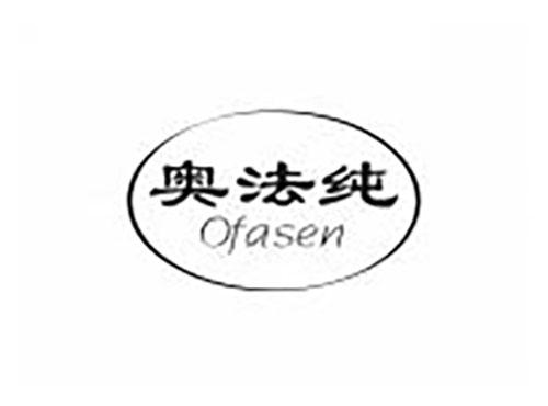 奥法纯 OFASEN