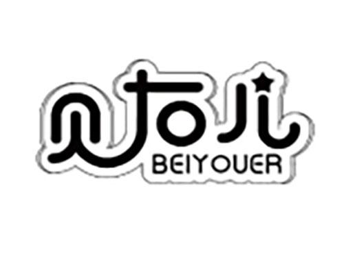 贝右儿BEIYOUER
