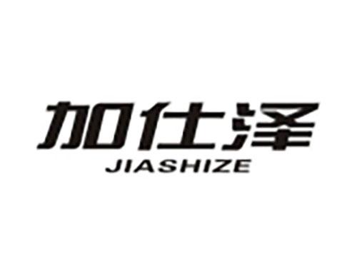 加仕泽 JIASHIZE