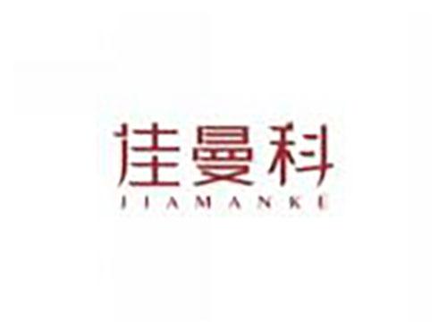 佳曼科jiamanke