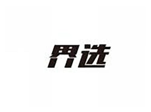 界选