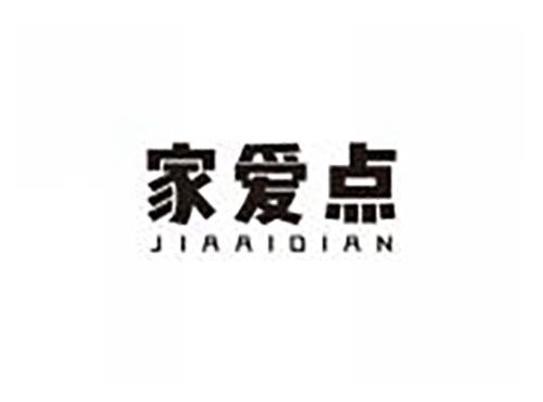 家爱点