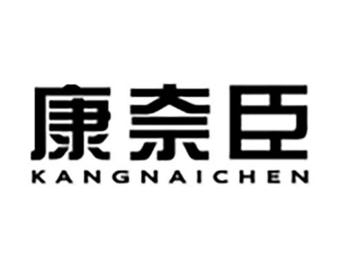 康奈臣Kangnaichen