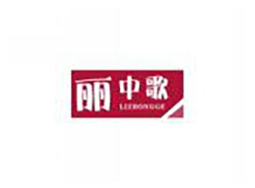 丽中歌LIZHONGGE
