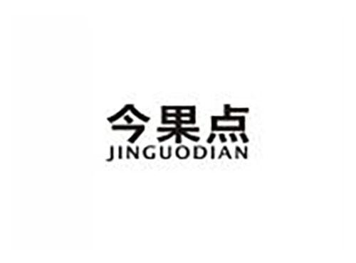 今果点