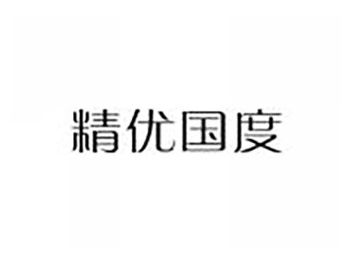 精优国度