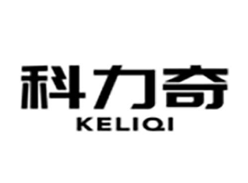 科力奇Keliqi