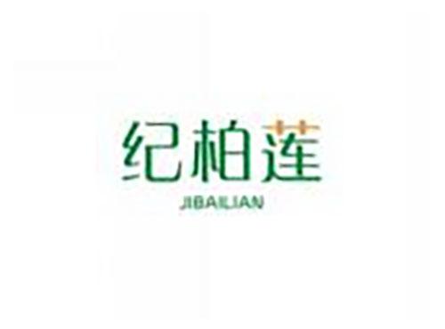 纪柏莲JIBAILIAN