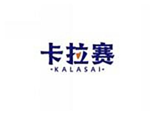 卡拉赛kalasai
