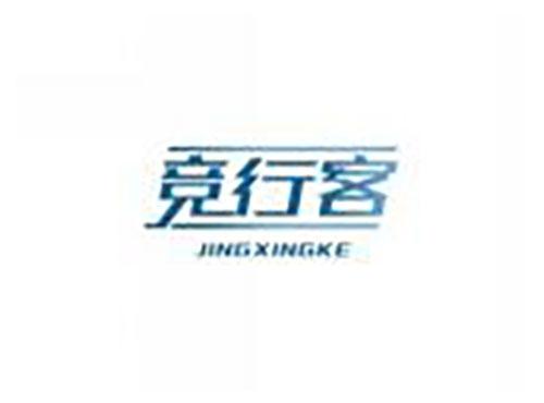 竞行客JINGXINGKE
