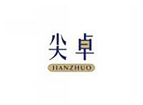 尖卓jianzhuo