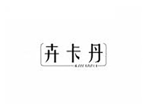 卉卡丹 KHIARDA