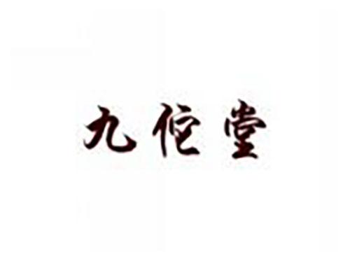 九佗堂