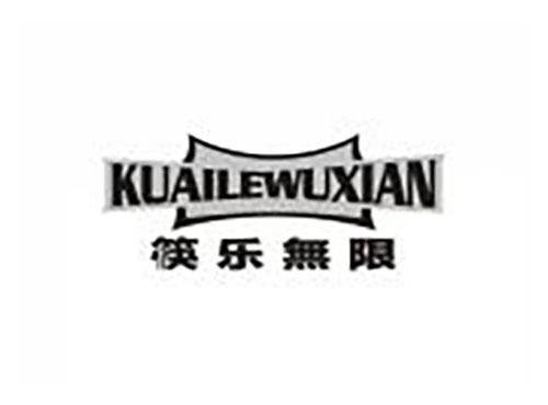 筷乐无限