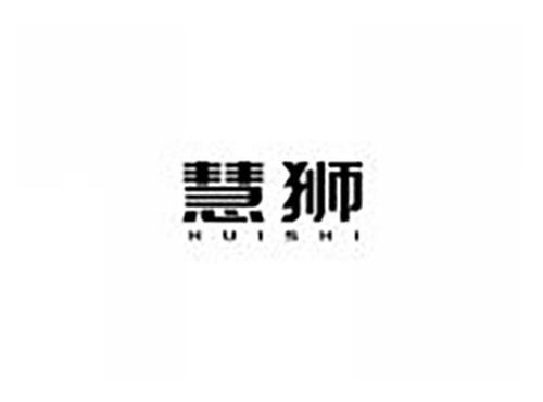 慧狮