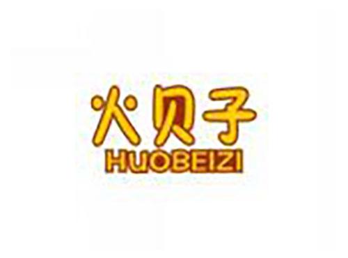火贝子huobeizi