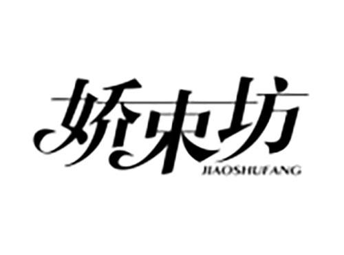 娇束坊Jiaoshufang