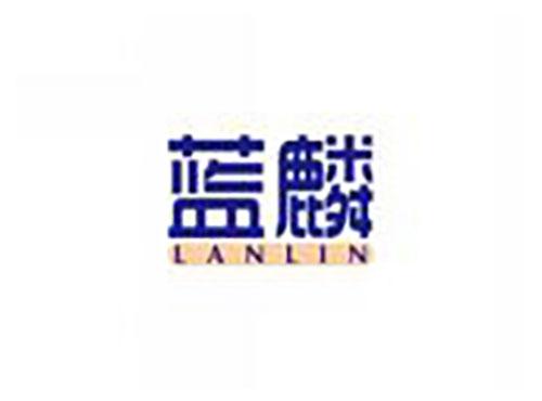 蓝麟LANLIN