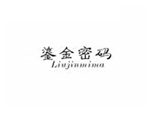 鎏金密码