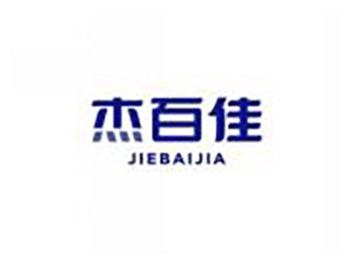 杰百佳JIEBAIJIA
