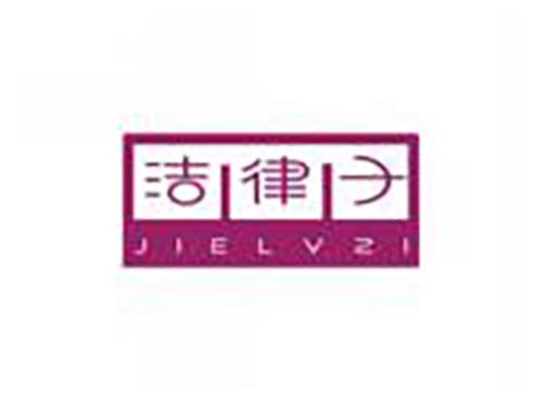 洁律子jielvzi